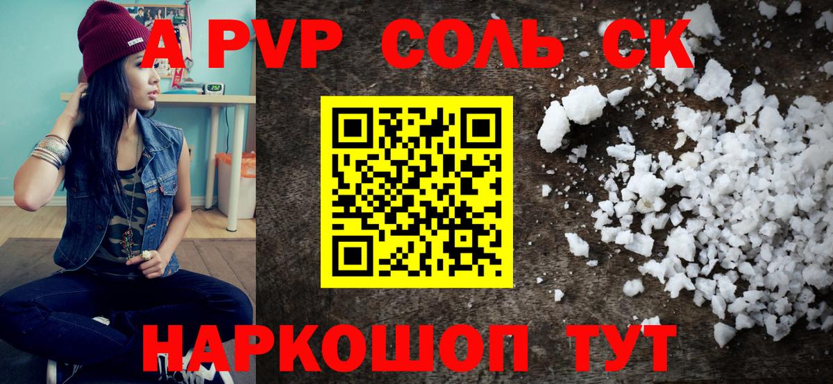 A PVP Crystall  Альфа ПВП Crystall  Alfa_PVP Crystall  Вход с VPN  Кызыл 