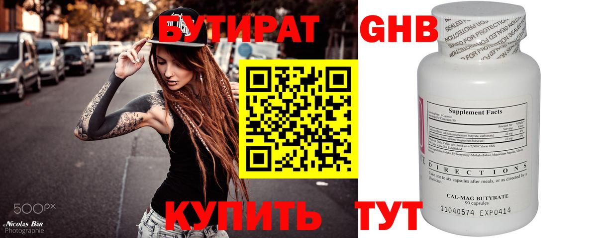 Кызыл  БУТИРАТ бутандиол  Вход с VPN 