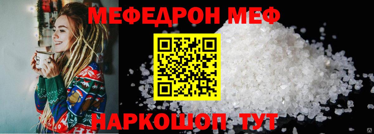 Меф мука Кызыл
