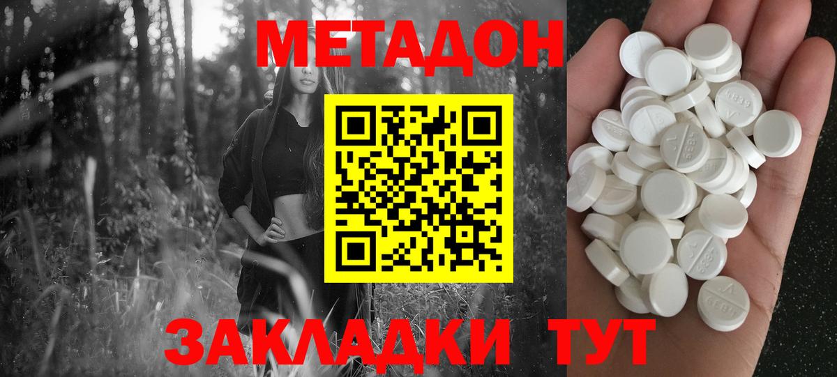 МЕТАДОН methadone Кызыл