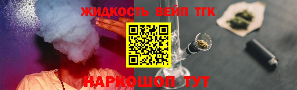 Дистиллят ТГК жижа  Дистиллят ТГК вейп  Вход с VPN  Кызыл 